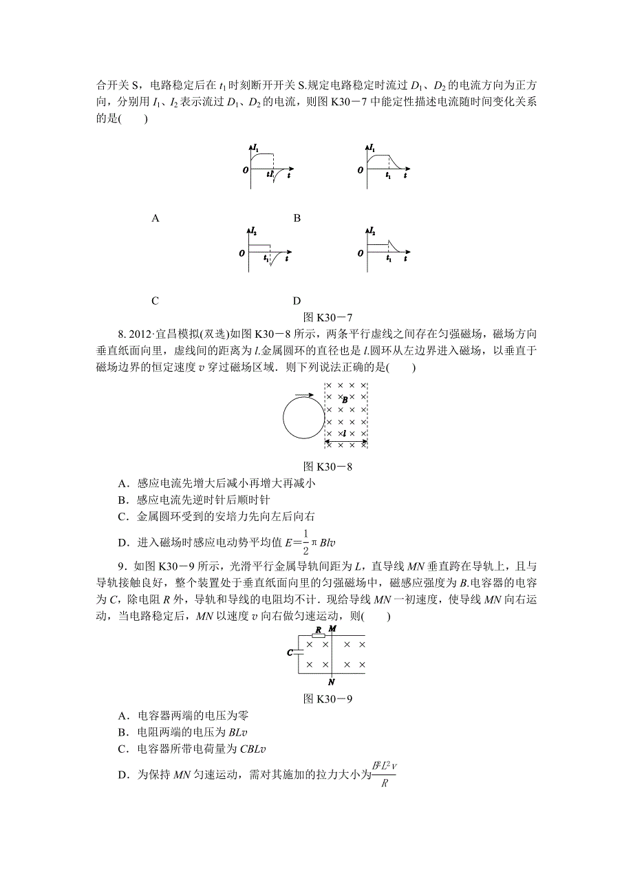 高考物理第一轮复习第30讲　法拉第电磁感应定律　自感和涡流（含解析）_第3页