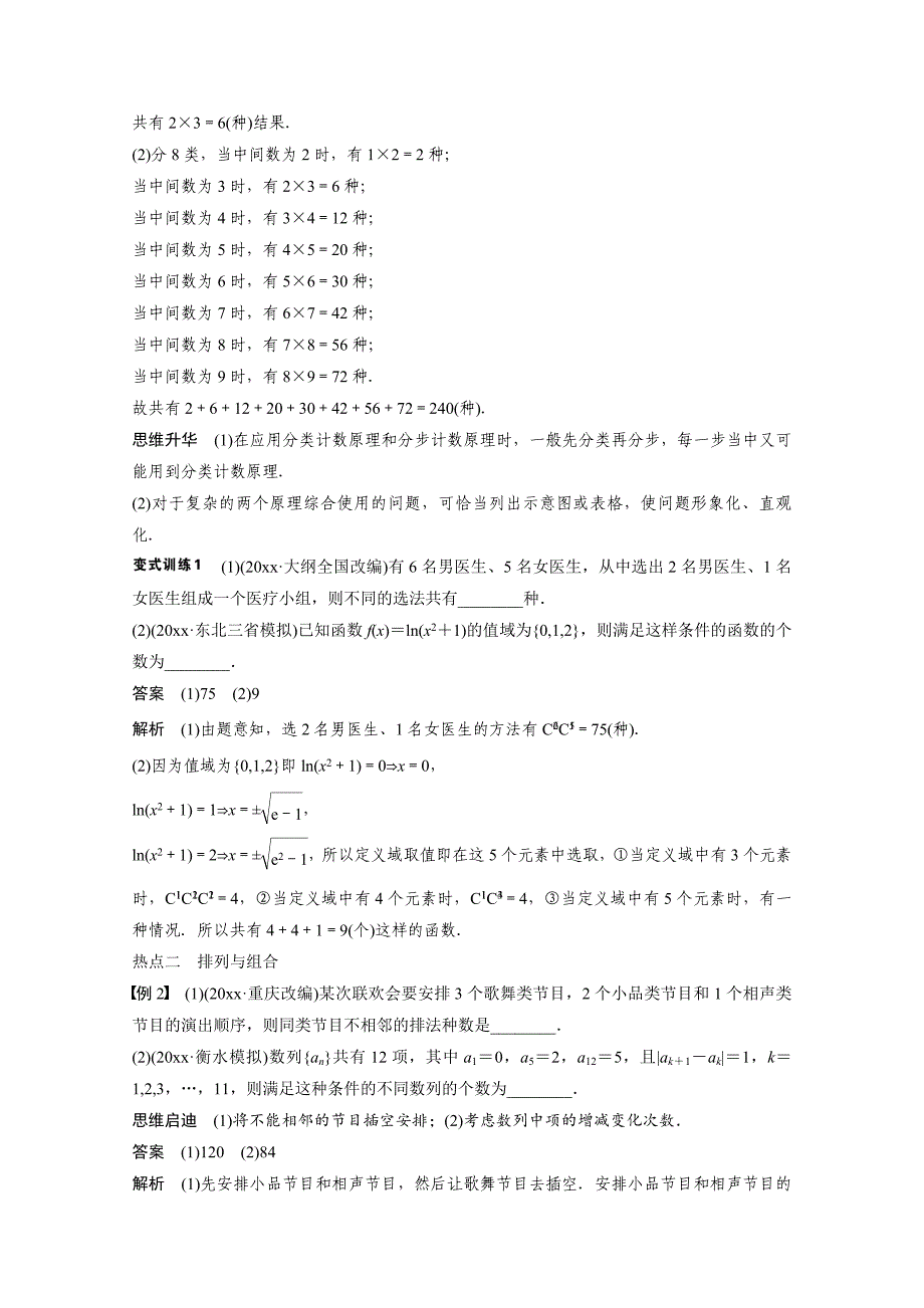 新编高考数学理科二轮复习【专题7】排列、组合与二项式定理含答案_第3页