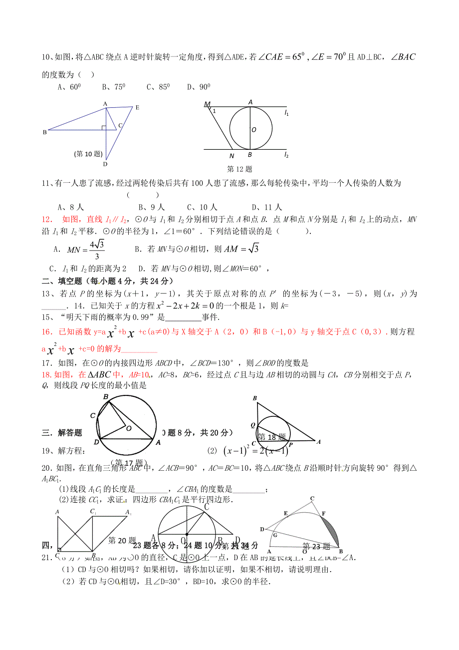 江苏省无锡新领航教育咨询有限公司2015届中考数学 函数重点难点突破解题技巧传播十一（B）_第2页