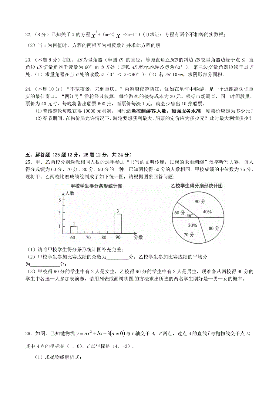 江苏省无锡新领航教育咨询有限公司2015届中考数学 函数重点难点突破解题技巧传播十一（B）_第3页