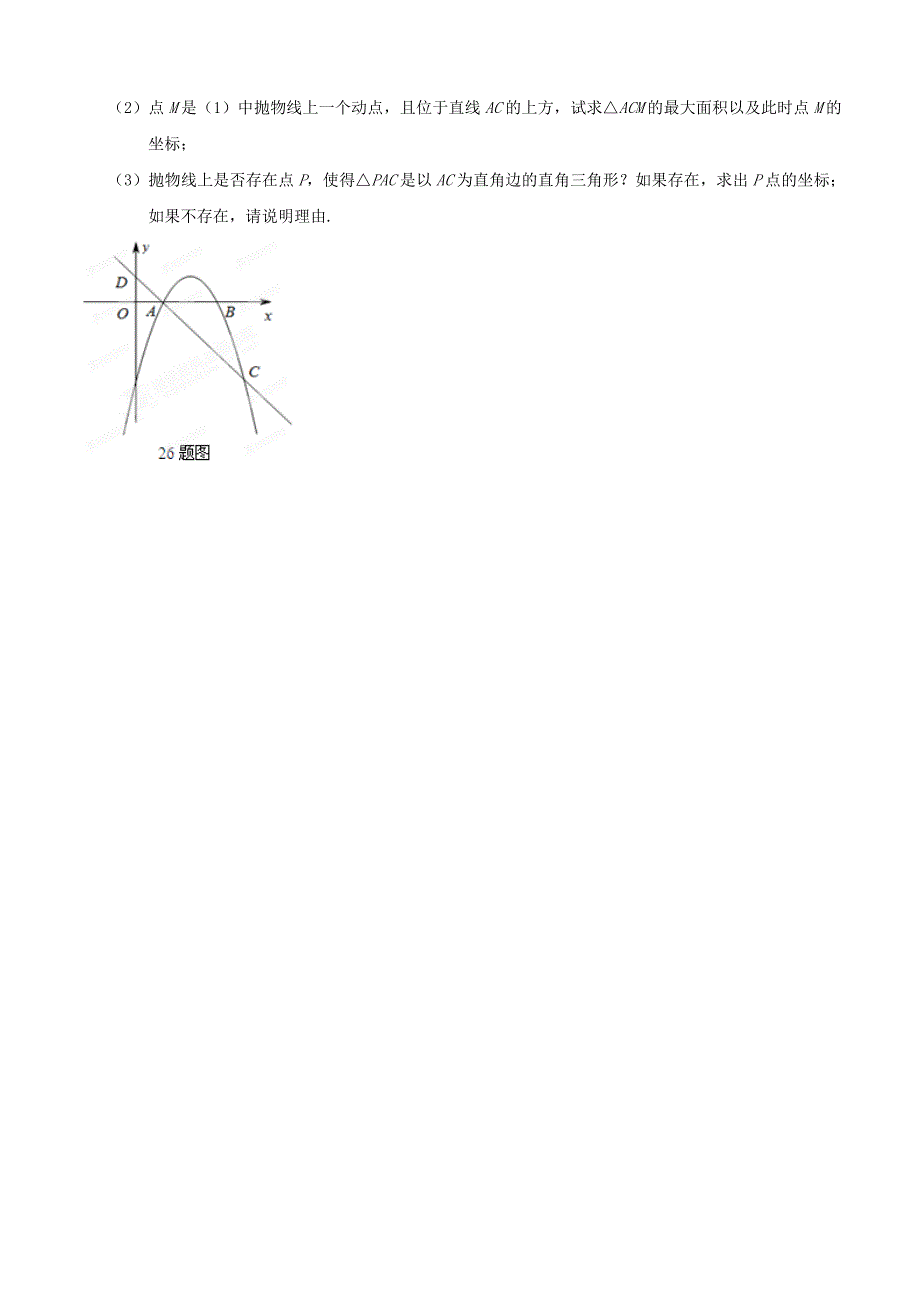 江苏省无锡新领航教育咨询有限公司2015届中考数学 函数重点难点突破解题技巧传播十一（B）_第4页