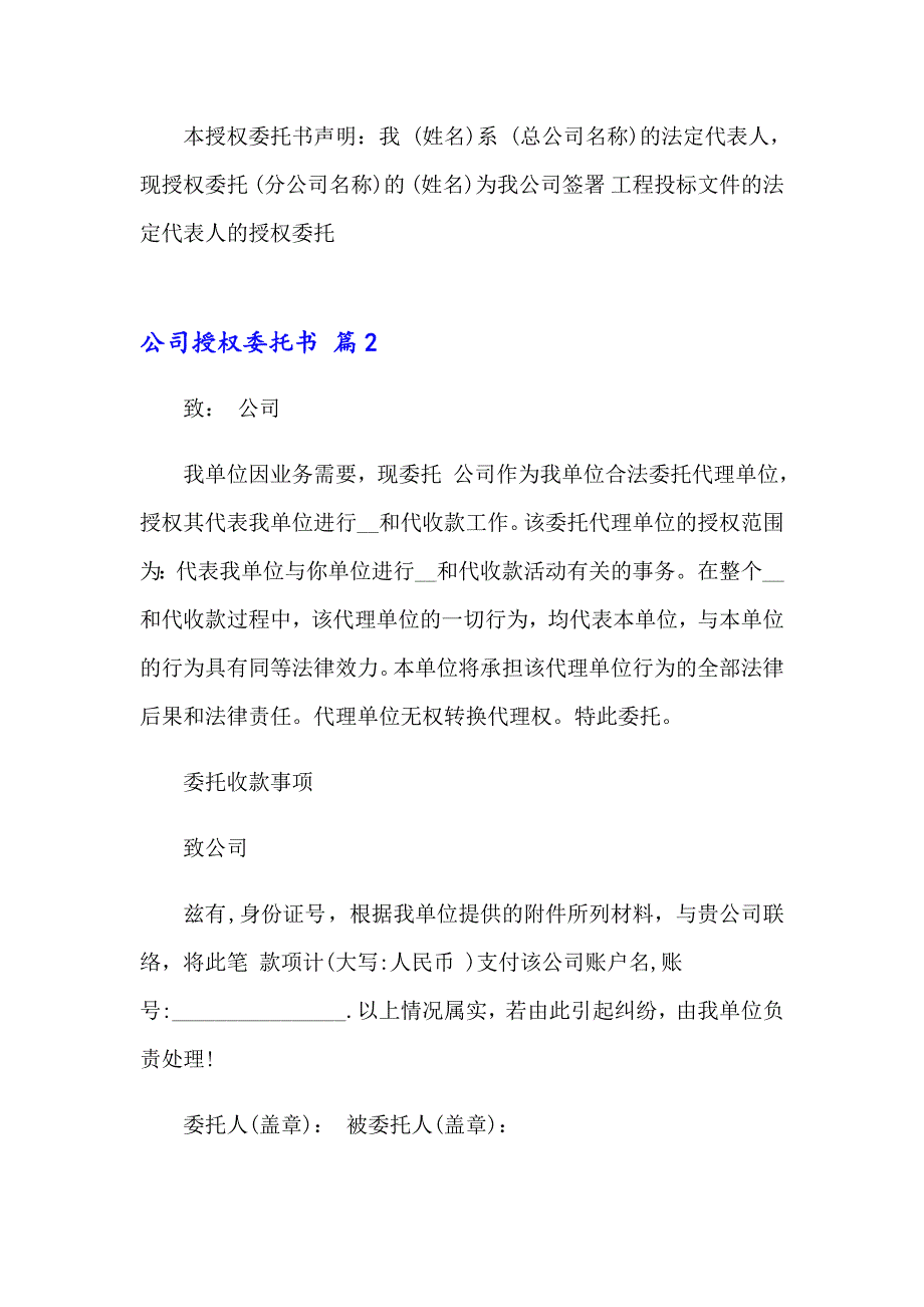 （精选汇编）公司授权委托书模板集锦5篇_第3页