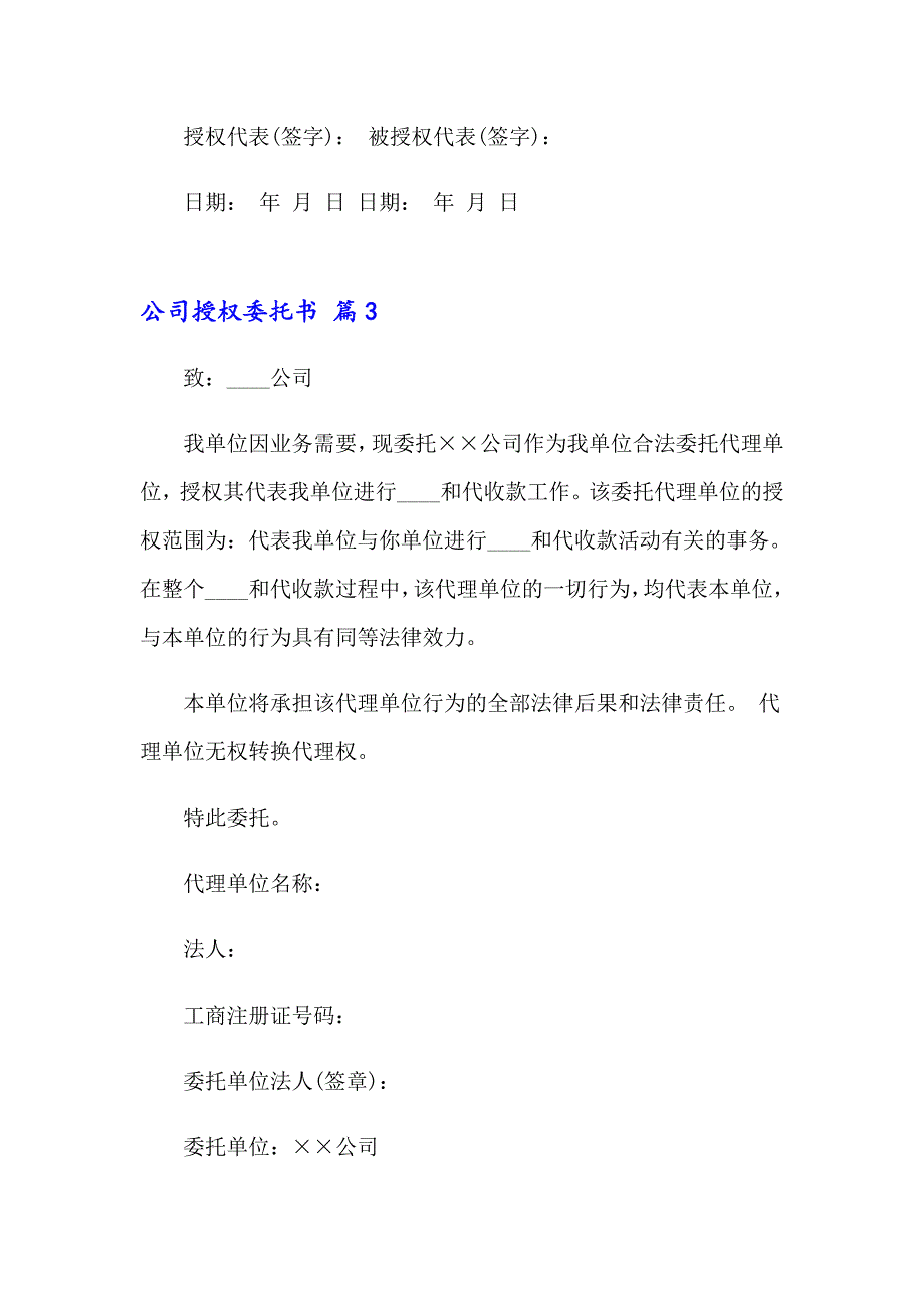 （精选汇编）公司授权委托书模板集锦5篇_第4页