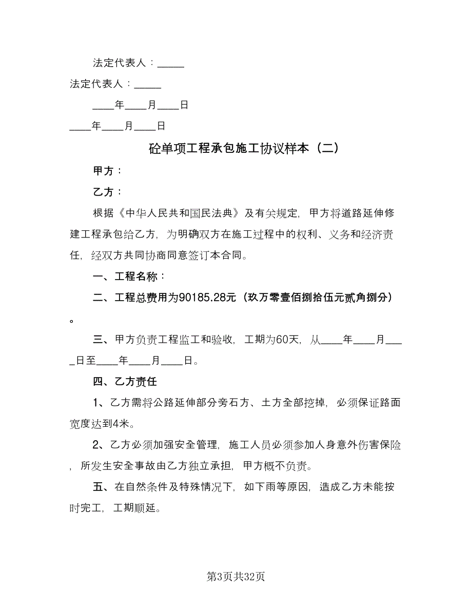 砼单项工程承包施工协议样本（十一篇）.doc_第3页