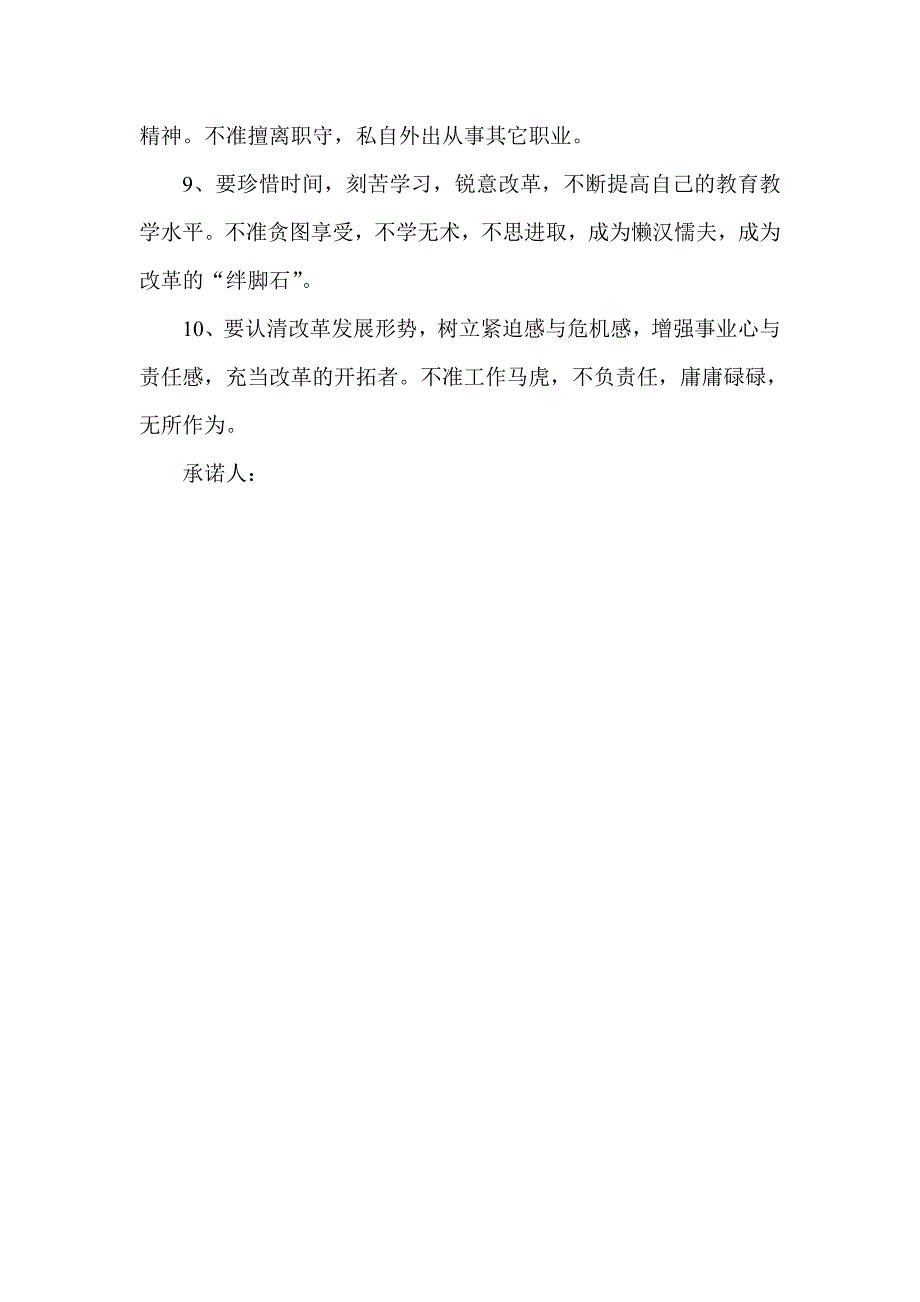 中小学教师师德师风建设承诺书_第2页