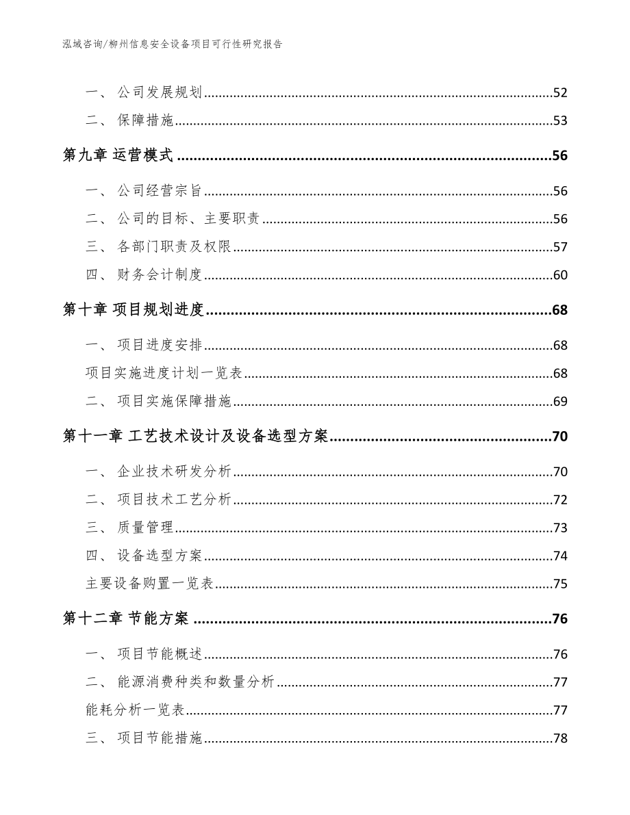 柳州信息安全设备项目可行性研究报告_模板_第4页