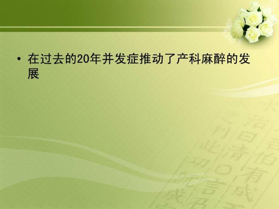 优质文档产科椎管内麻醉用药_第3页