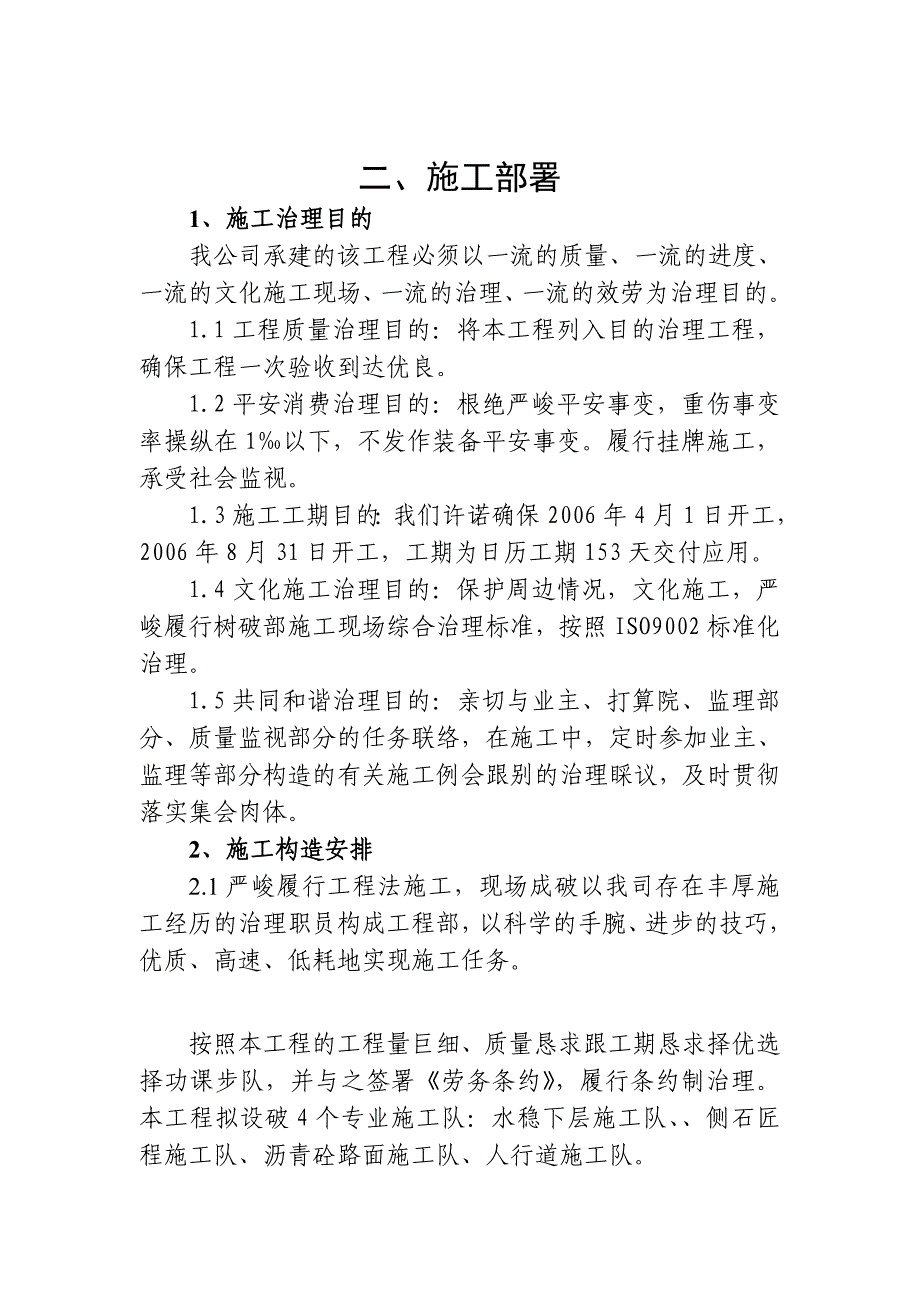 建筑行业高科环线路面工程施工组织设计方案_第2页