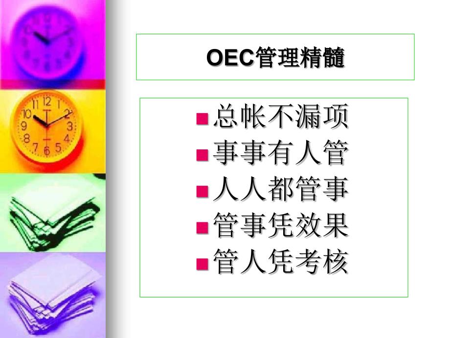 财务OEC考核培训_第4页