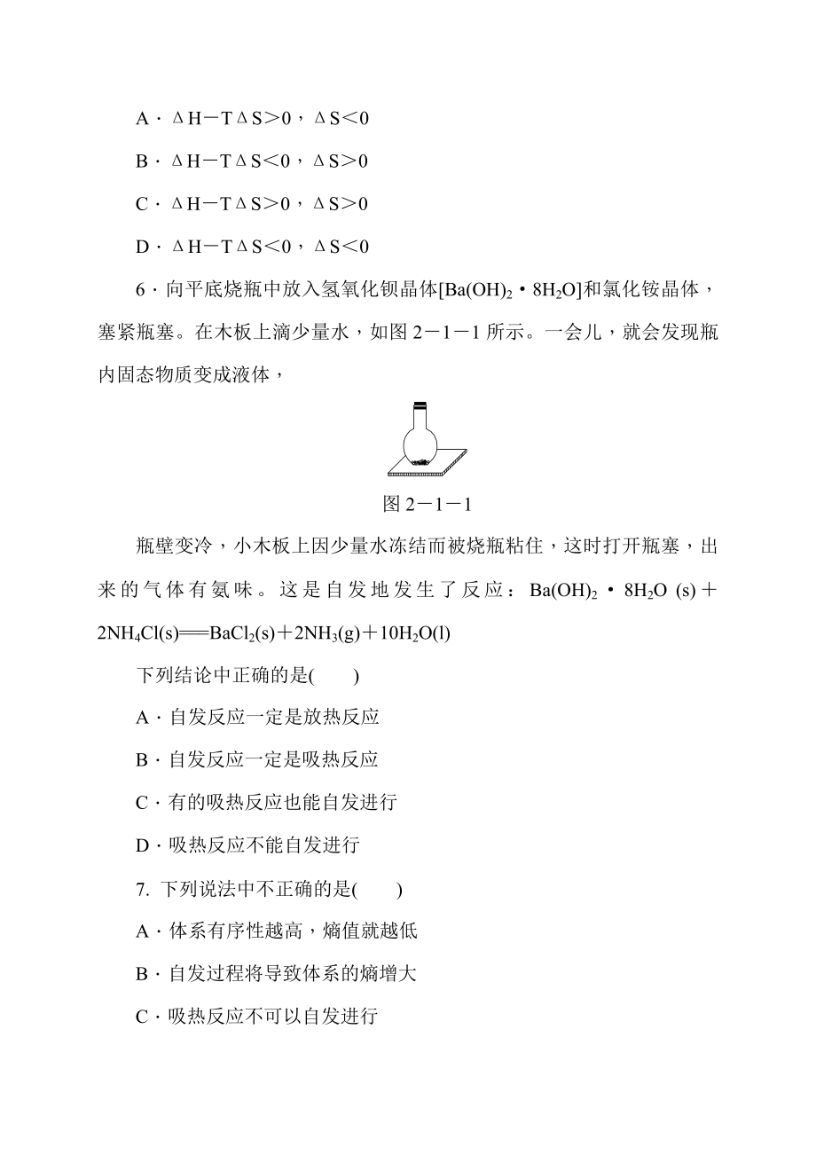 鲁科版高中化学选修4第2章化学反应的方向单元测评试题全套_第2页