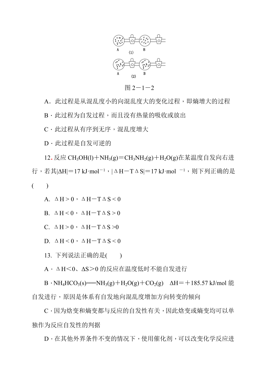 鲁科版高中化学选修4第2章化学反应的方向单元测评试题全套_第4页