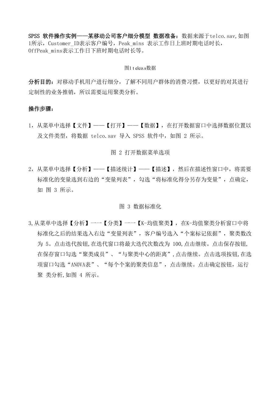 聚类分析案例_第1页