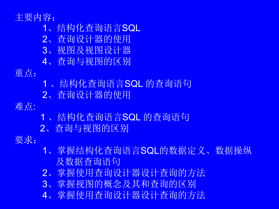 第5章查询与视图_第2页