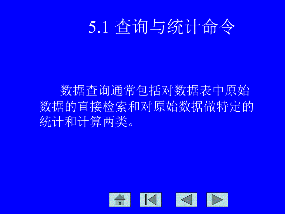 第5章查询与视图_第3页