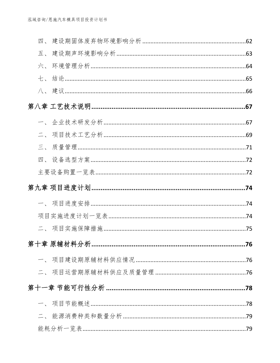 恩施汽车模具项目投资计划书范文模板_第4页