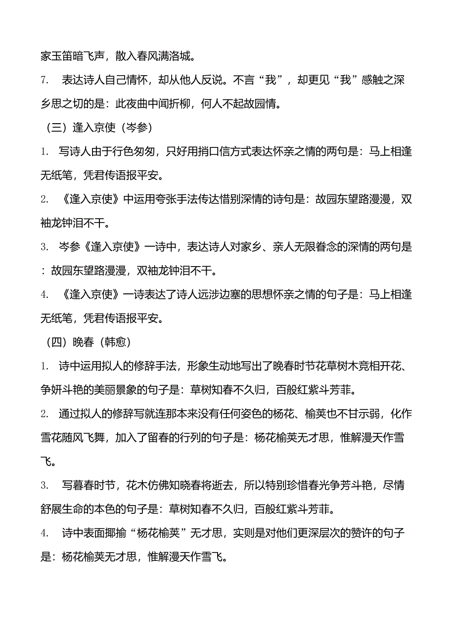 部编版语文七年级初一下册古诗文理解性默写汇总_第2页