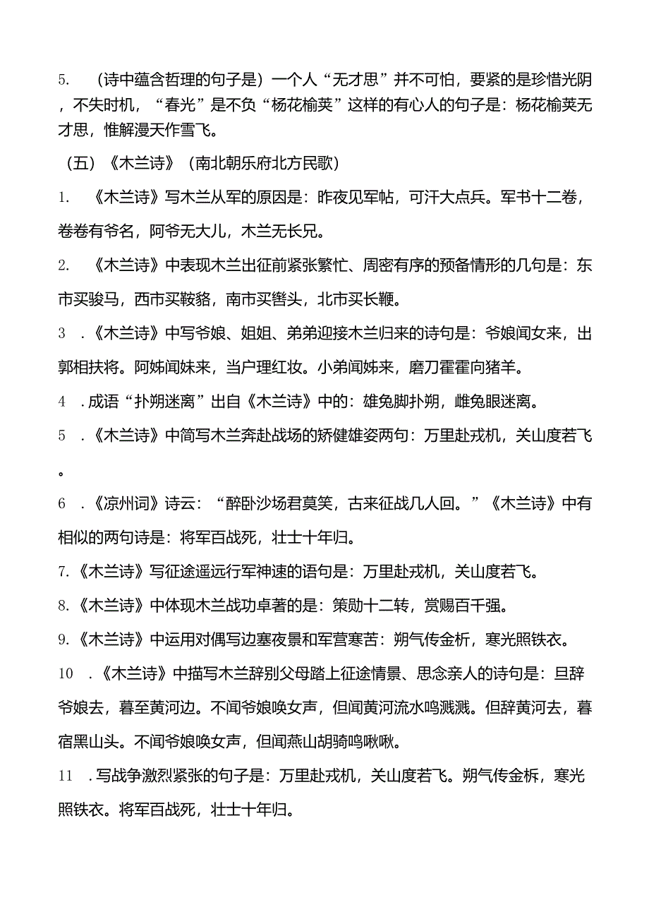 部编版语文七年级初一下册古诗文理解性默写汇总_第3页