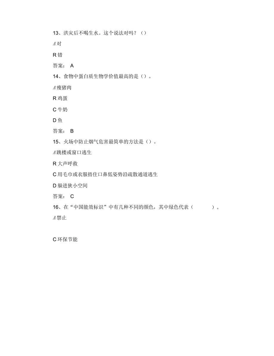 全国科技周科普知识竞赛试题库_第3页