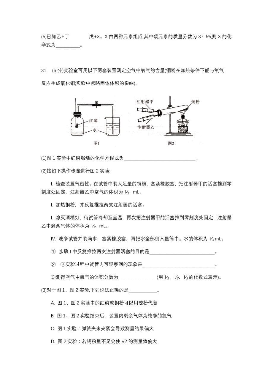 2021武汉九年级元调化学试卷_第5页
