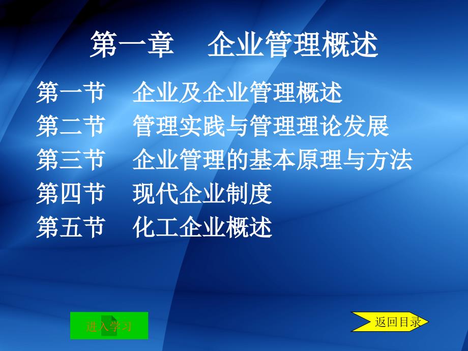 化工企业管理目录_第4页