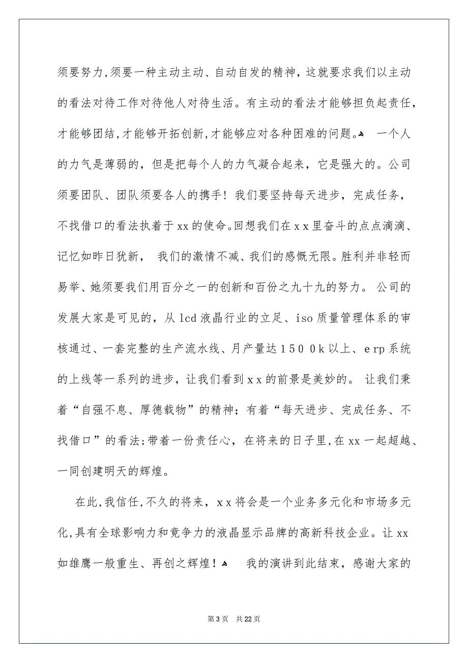 关于优秀员工演讲稿模板汇总七篇_第3页