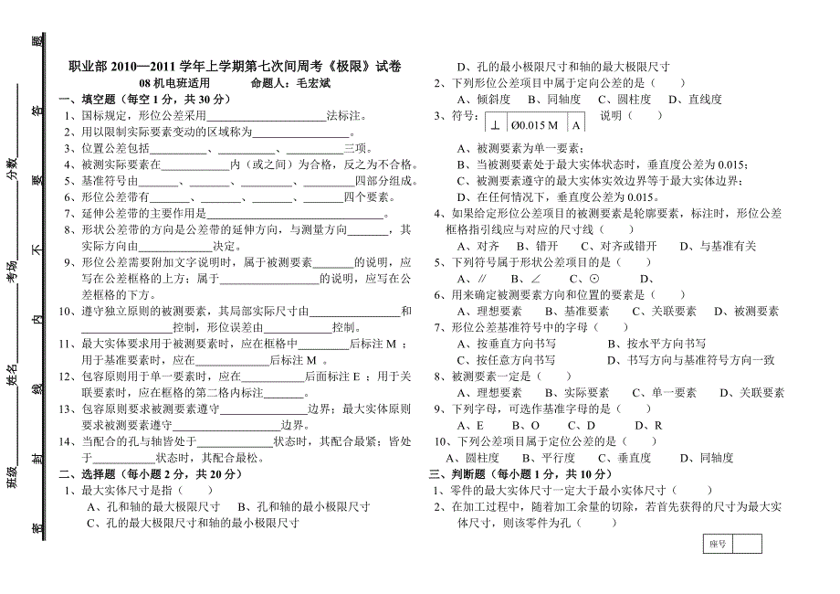 形位公差公差原则试题_第1页