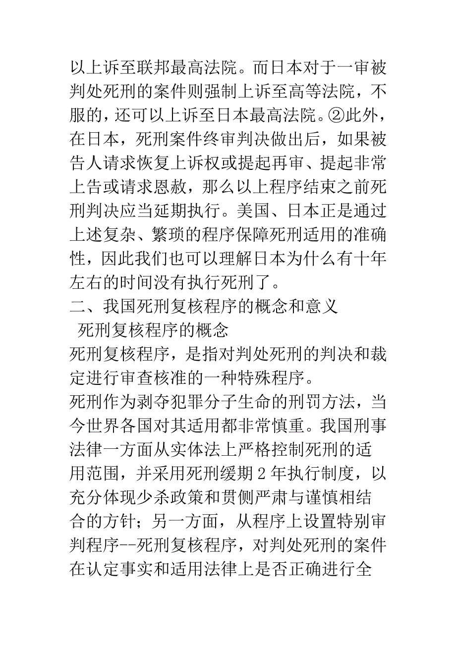 浅议死刑复核程序_第3页