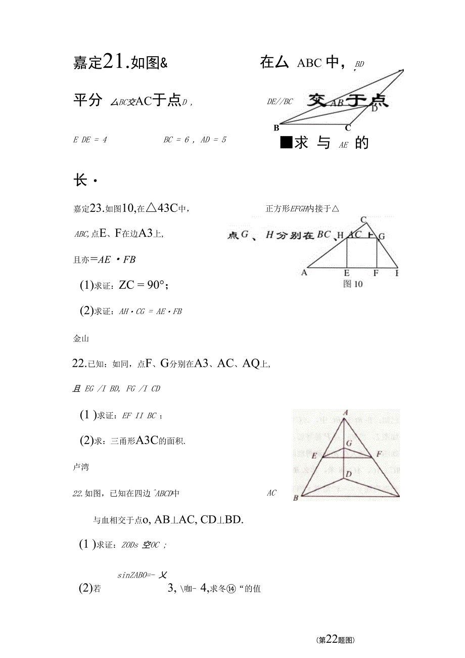 一模几何证明和几何计算之欧阳学创编_第1页