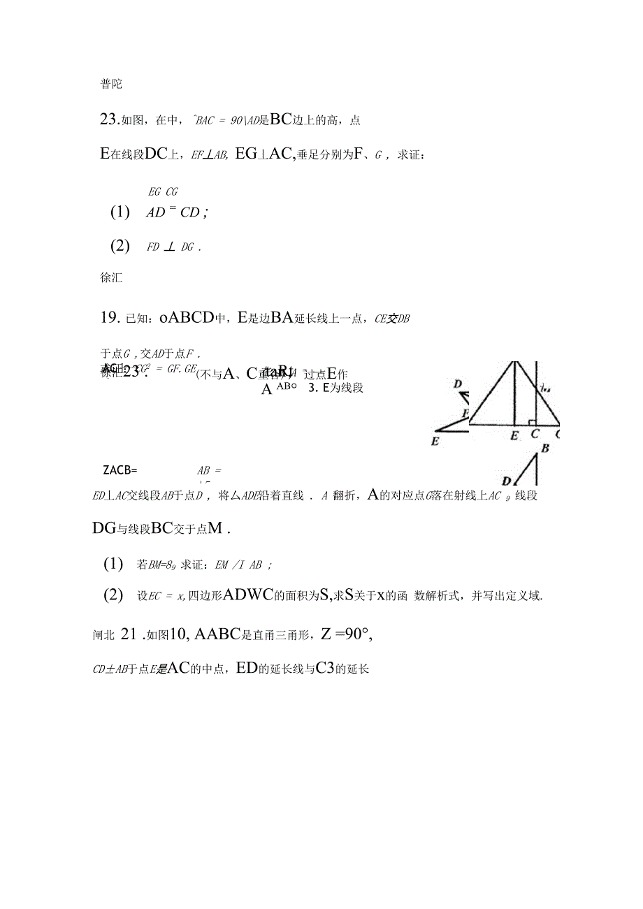 一模几何证明和几何计算之欧阳学创编_第2页
