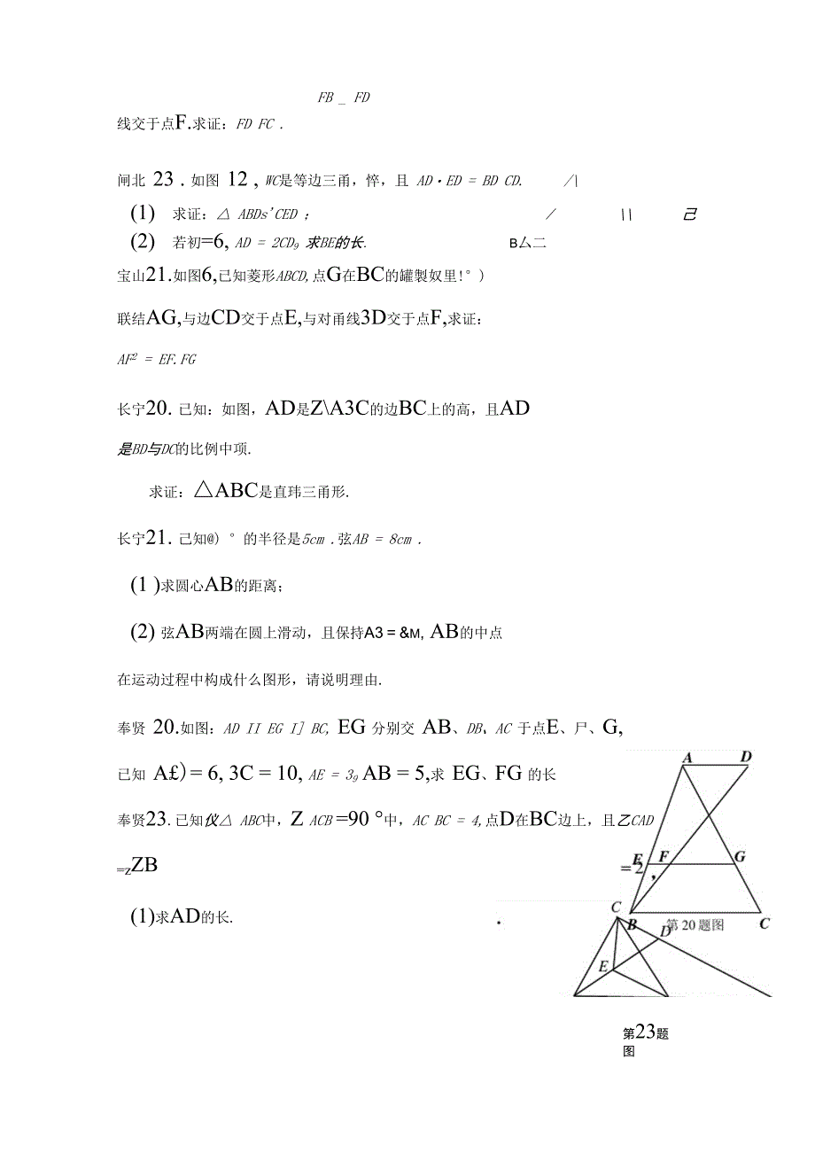 一模几何证明和几何计算之欧阳学创编_第3页
