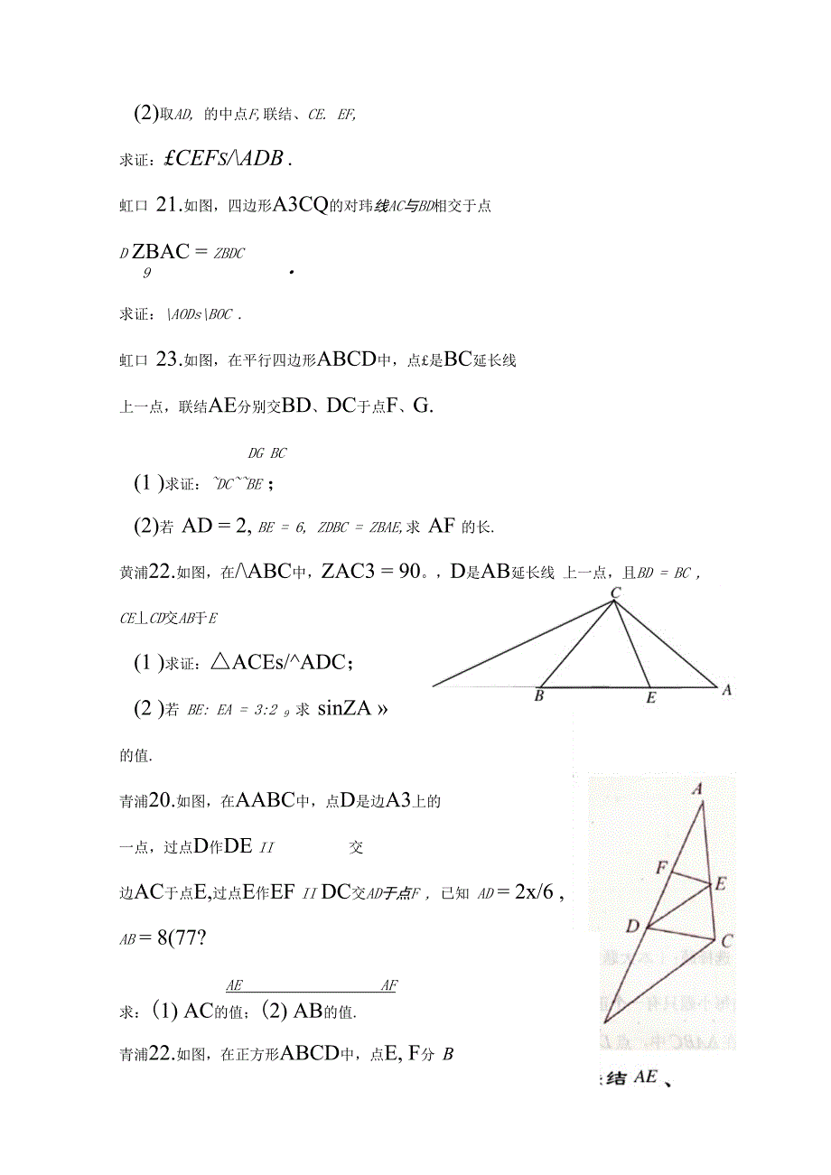 一模几何证明和几何计算之欧阳学创编_第4页