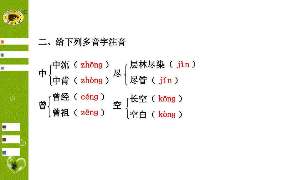 沁园春&amp;amp#183;长沙 (2)_第3页