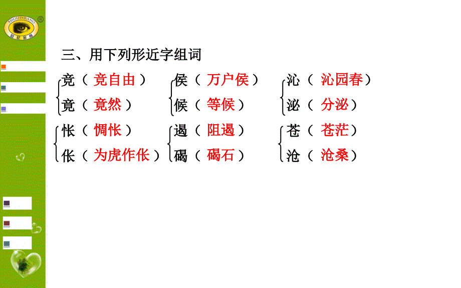 沁园春&amp;amp#183;长沙 (2)_第4页