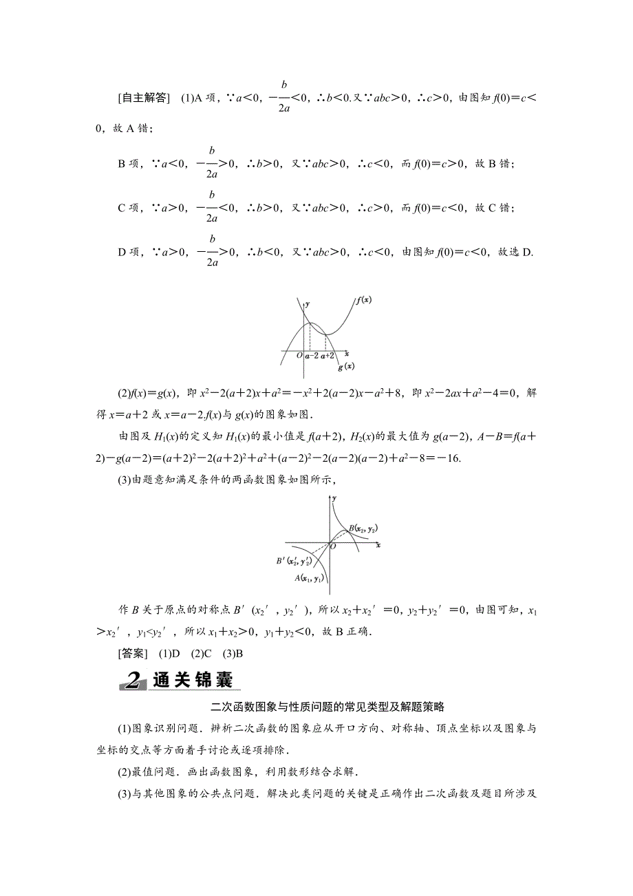 【最新资料】【创新方案】高考数学理一轮突破热点题型：第2章 第4节　2次函数与幂函数_第4页