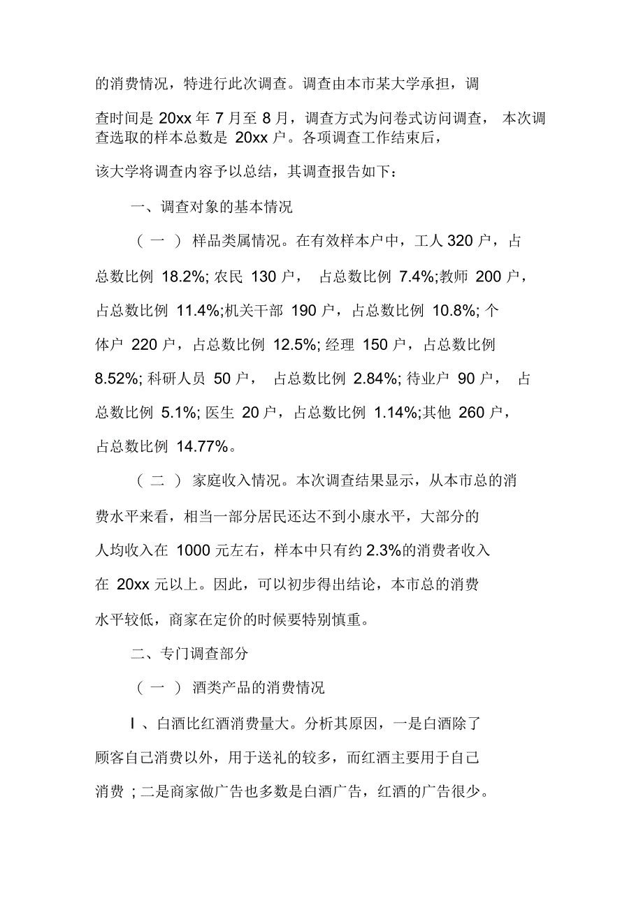 关于调查报告作文600字汇编九篇_第4页