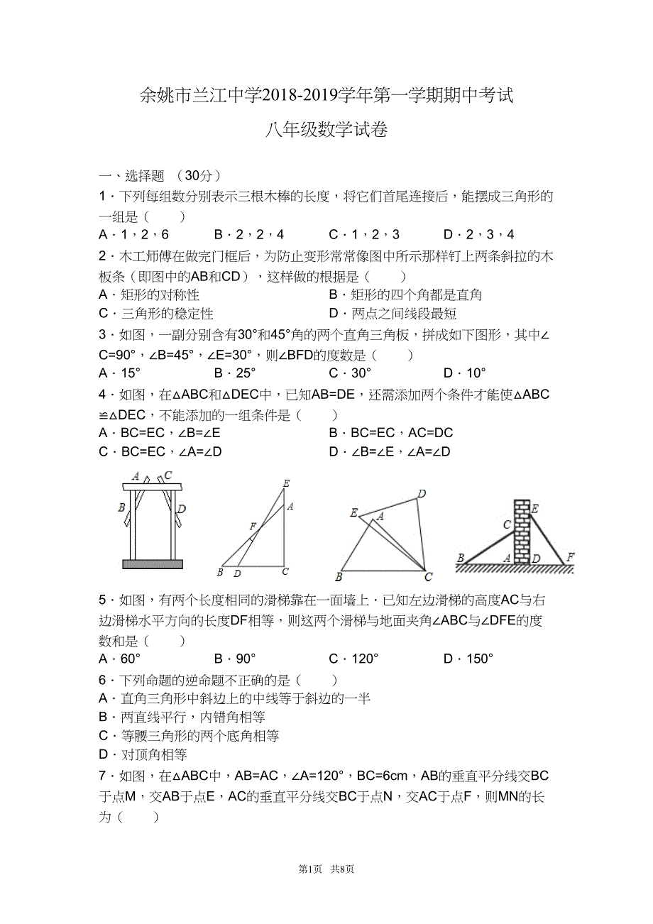 八年级数学上期中考试数学试卷及答案(DOC 8页)_第1页