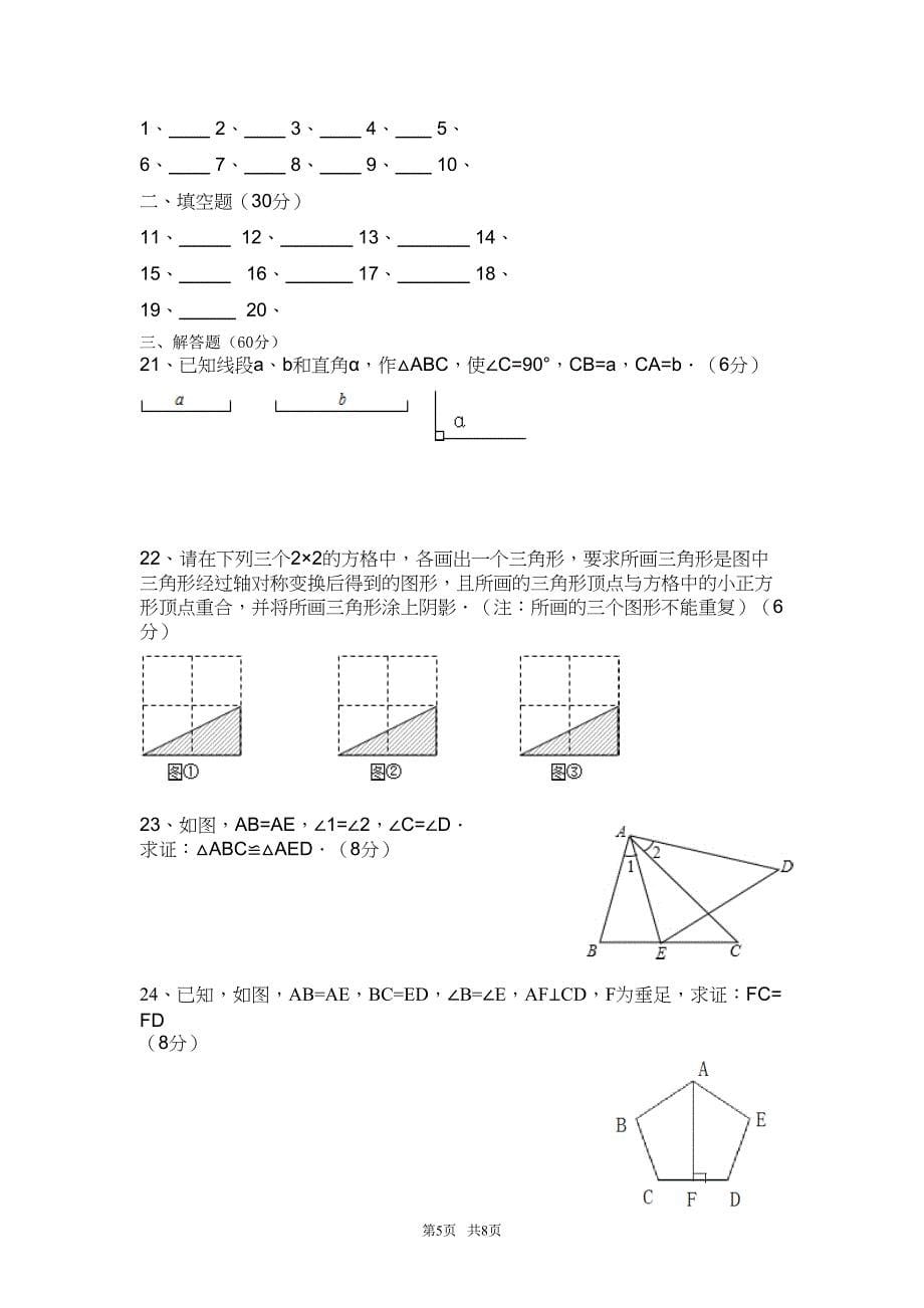 八年级数学上期中考试数学试卷及答案(DOC 8页)_第5页