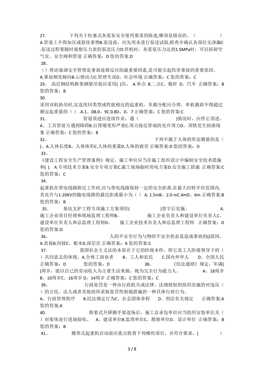 政园林安全生产教育模b_第3页