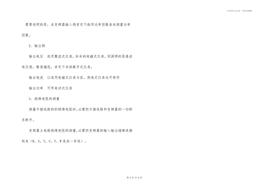 变频器的安装和使用方法_第4页