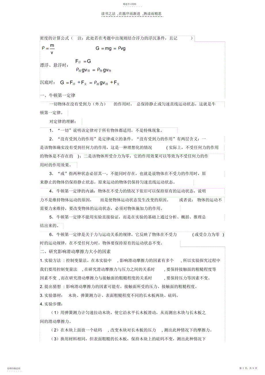 2022年初二物理公式及实验总结_第2页