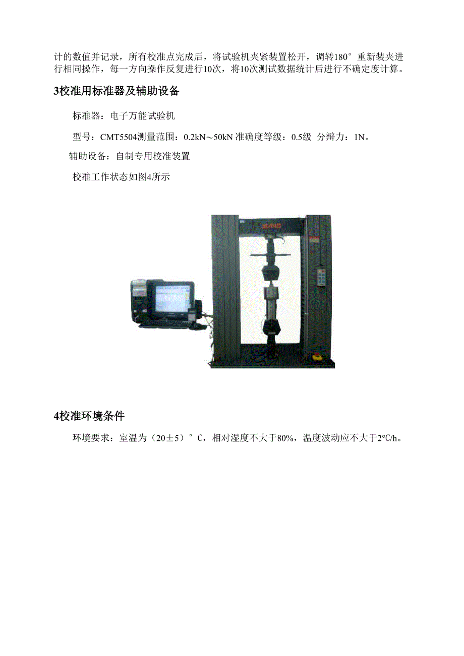 主轴拉力计_第3页