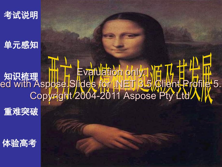 西方人文主义精的神起源与发展.ppt_第1页