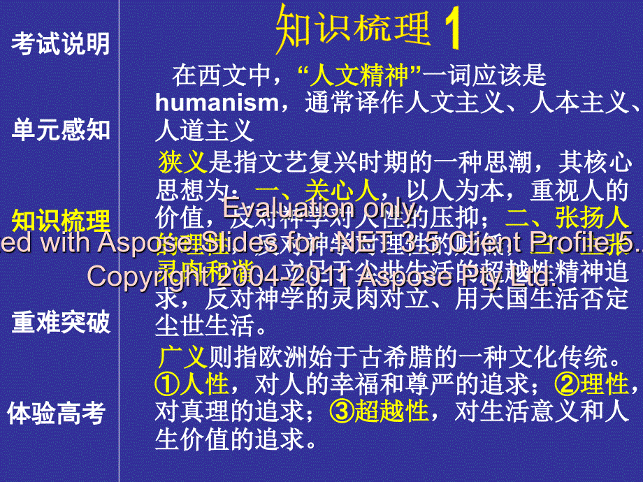 西方人文主义精的神起源与发展.ppt_第4页