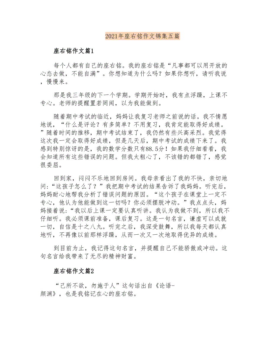 2021年座右铭作文锦集五篇_第1页