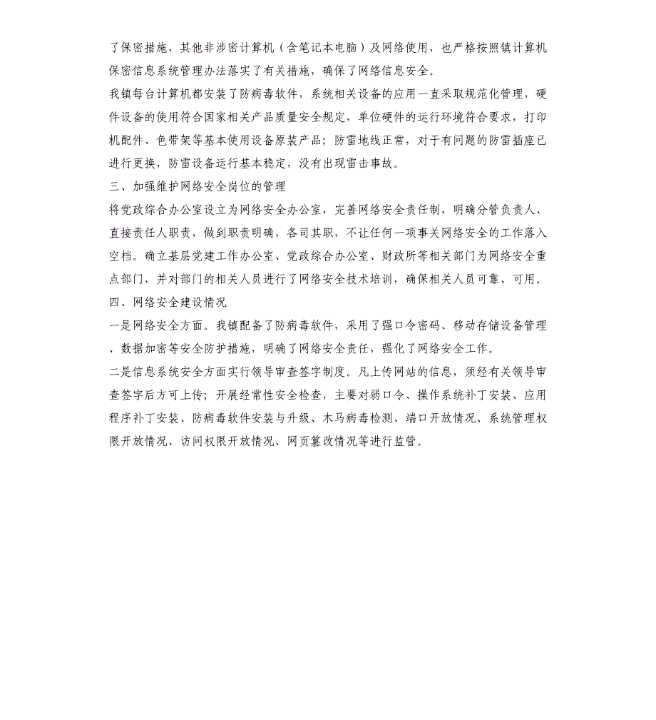 乡镇2021年网络安全工作报告_第2页