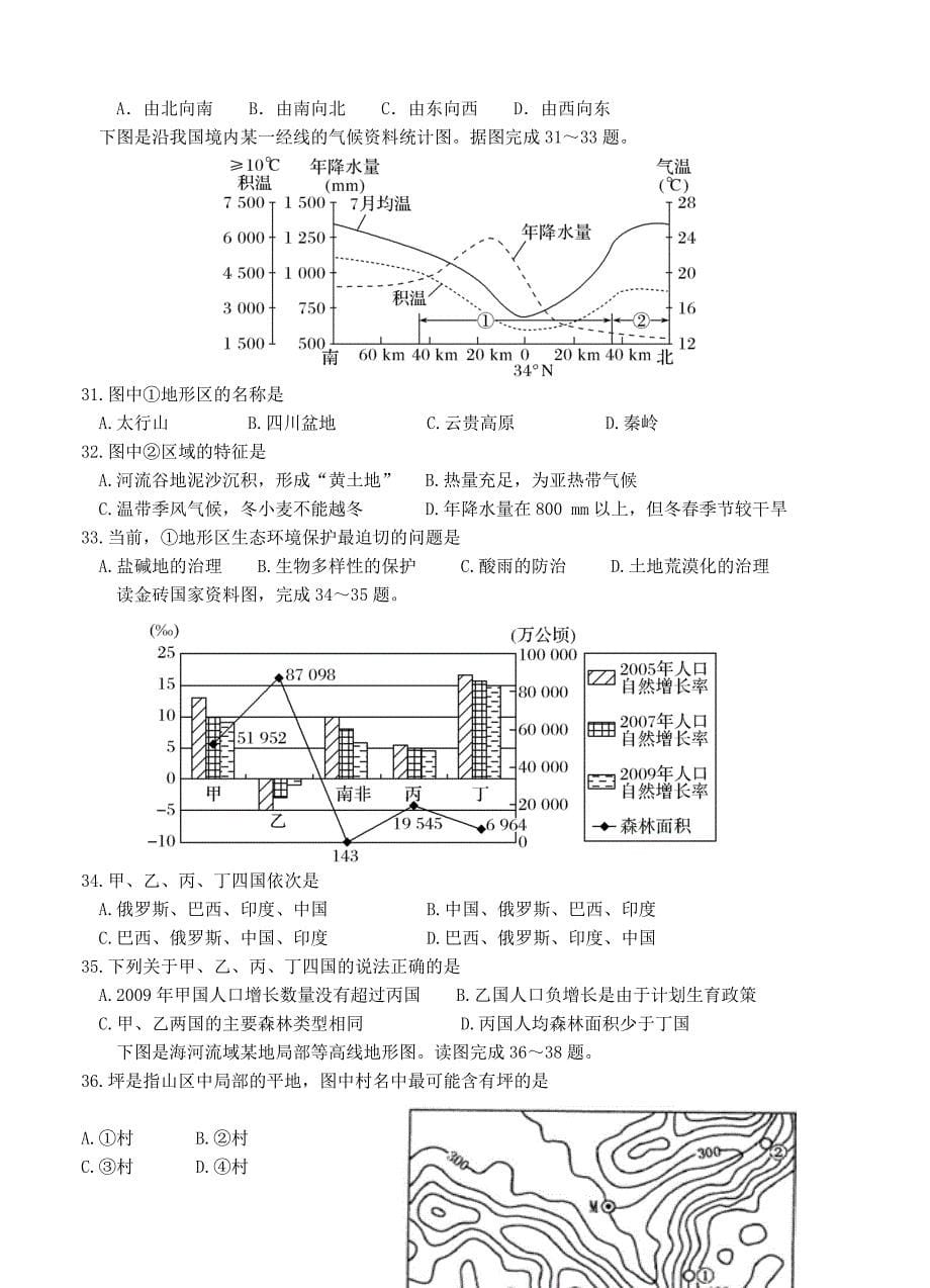 2020年云南省玉溪市一中高三上学期第二次调研考试地理试卷及答案_第5页