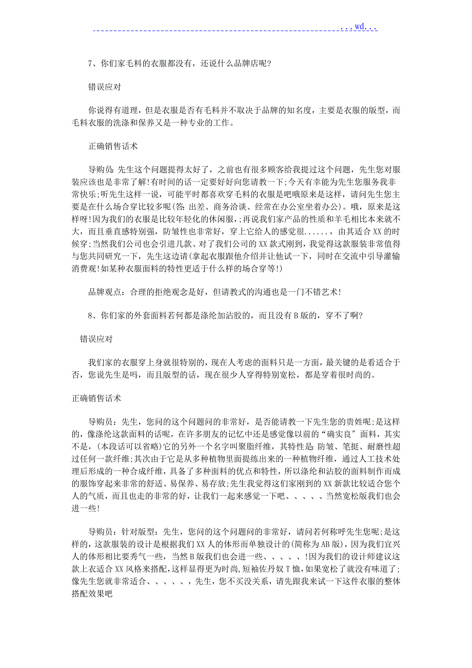 服装销售话术[完整版]专业_第4页