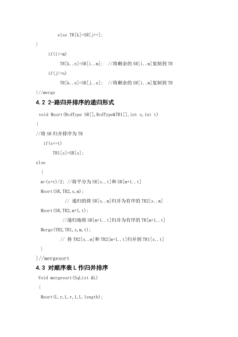 数据结构中归并排序的设计与实现_第4页