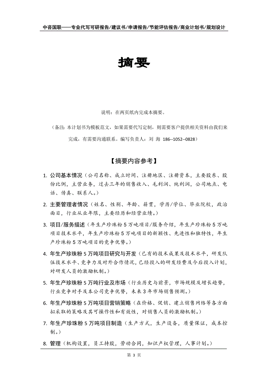 年生产珍珠粉5万吨项目商业计划书写作模板-招商融资代写_第4页