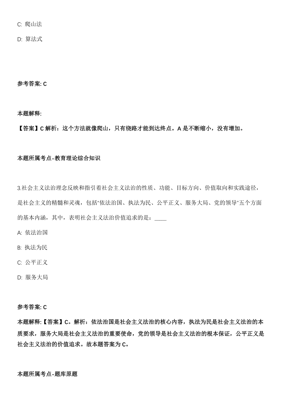 2021下半年辽宁本溪市明山区事业单位招考聘用23人模拟卷第8期_第2页